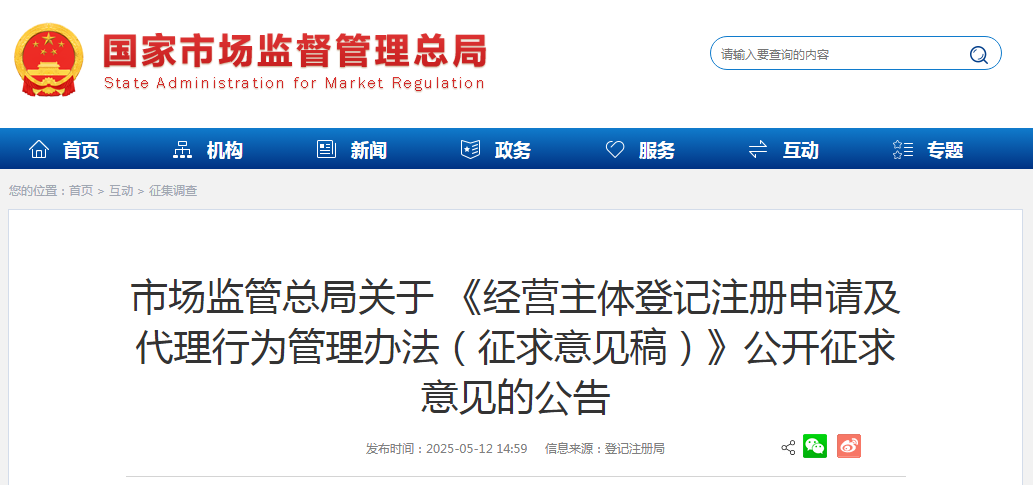 解读《经营主体登记注册申请及代理行为管理办法(征求意见稿)》 规范代理行为，优化市场环境
